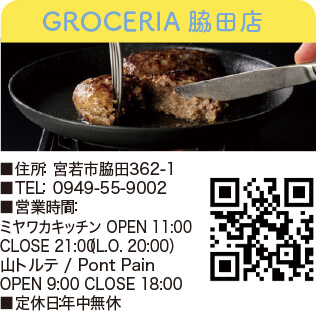 GROCERIA 脇田店