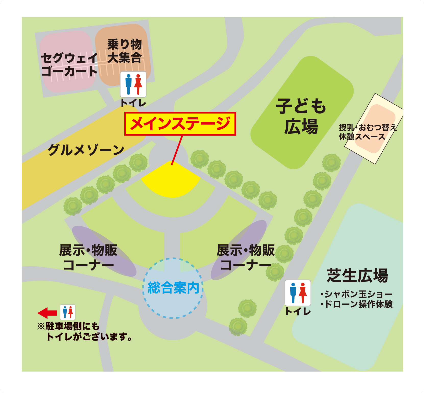 メインステージ グルメゾーン 芝生広場 総合案内